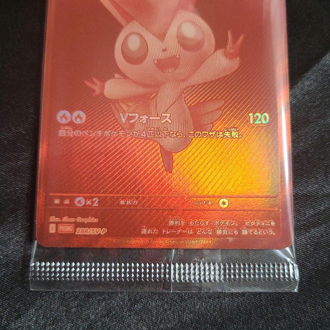 【新品未開封】ビクティニ BWR 288/SV-P