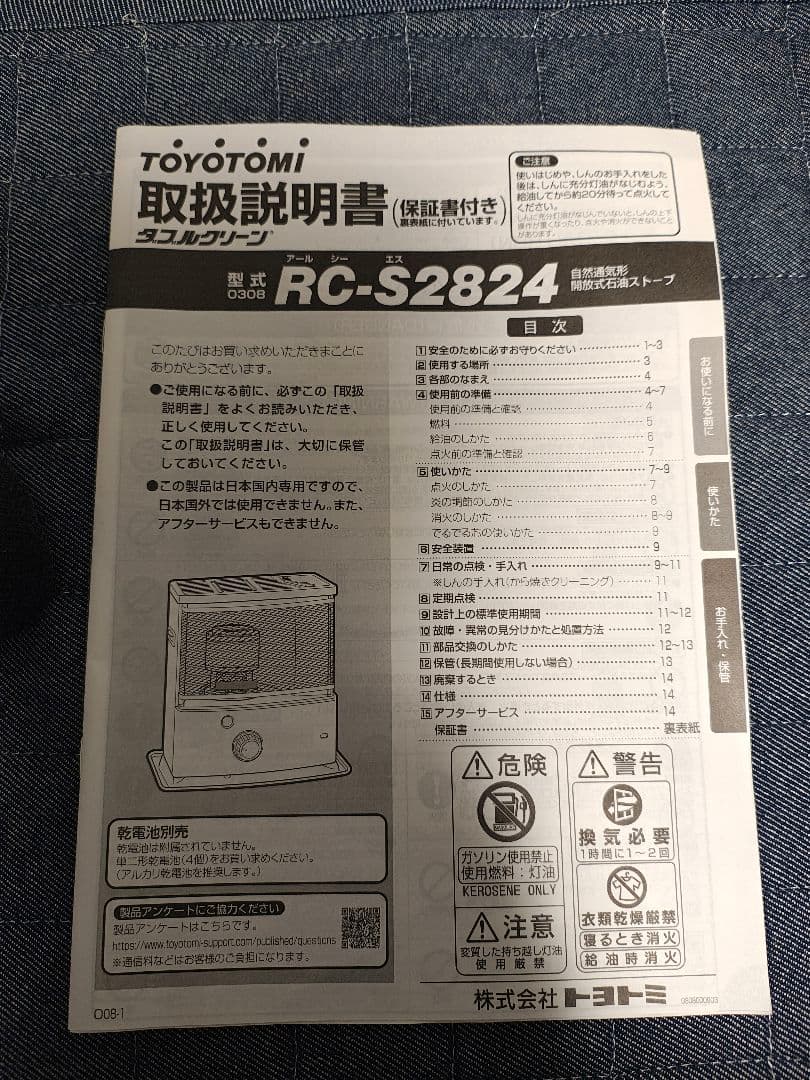 24年製　ダブルクリーン石油ストーブ　TOYOTOMI　RC-S2824