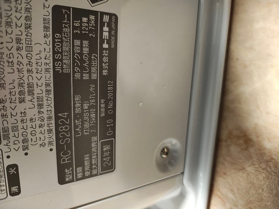 24年製　ダブルクリーン石油ストーブ　TOYOTOMI　RC-S2824