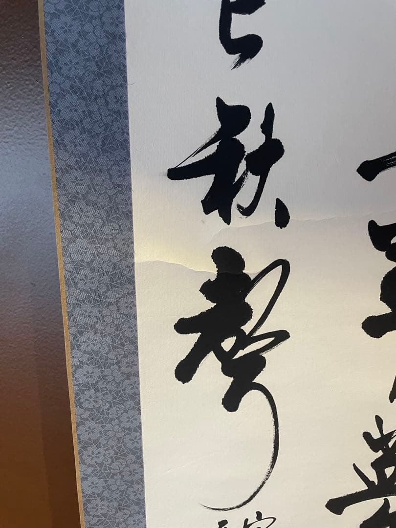 掛軸　朱熹七言絶句　偶成　紙本　漢詩　中国書家