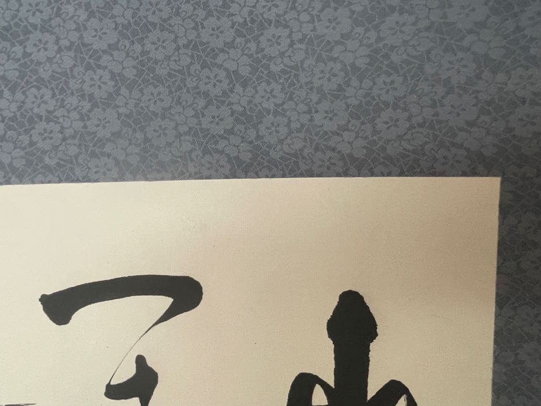 掛軸　朱熹七言絶句　偶成　紙本　漢詩　中国書家