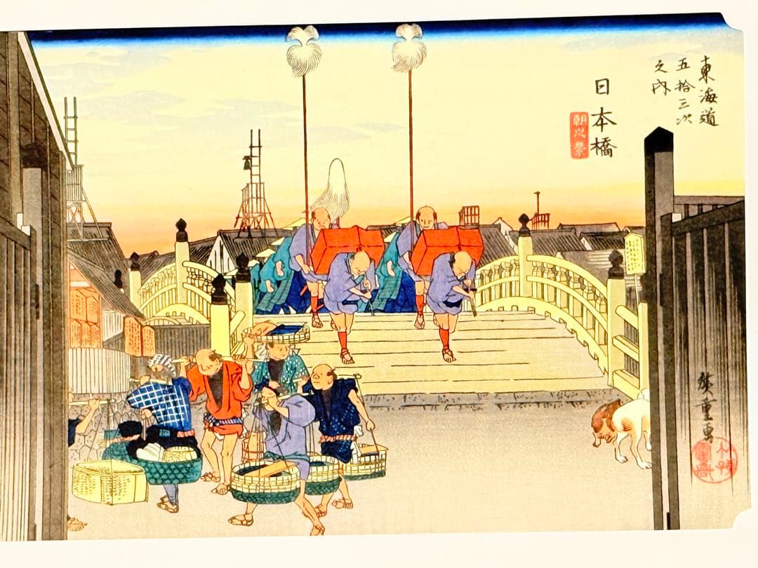 歌川広重　東海道五拾三次　保永堂梓版　　復刻　大判　浮世絵　木版画