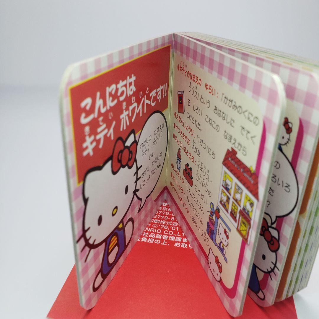 超希少 サンリオ ミニキャラクター図鑑 ハローキティ ぬいぐるみ 当時物