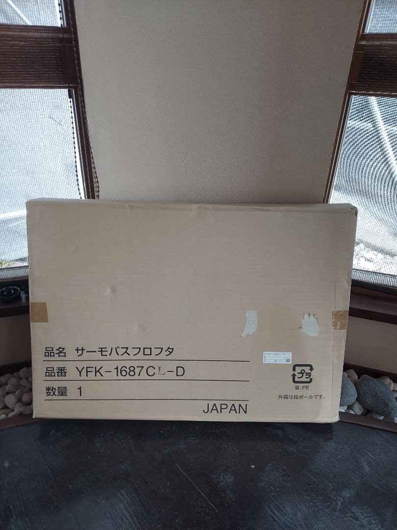 サーモバスフロタ YFK-1687CL-D 風呂ふた