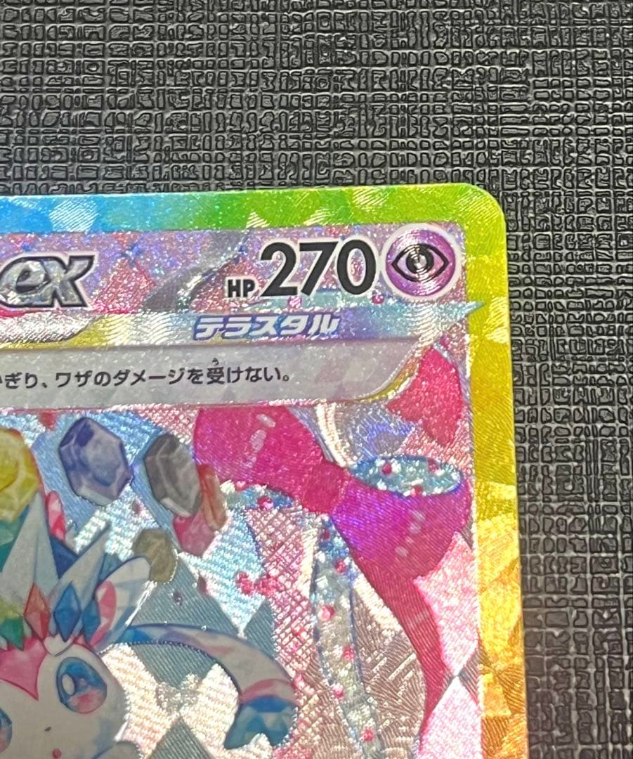 【美品】ニンフィアex SAR SV8a テラスタルフェスex 212/187