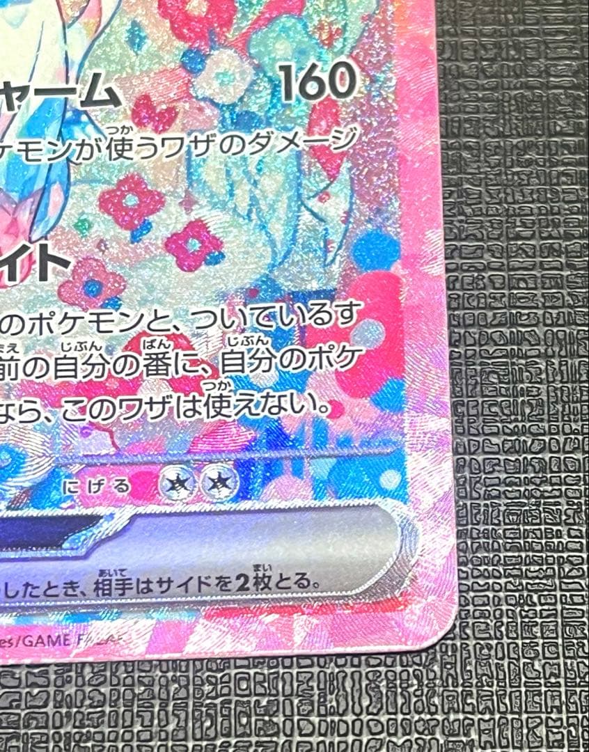 【美品】ニンフィアex SAR SV8a テラスタルフェスex 212/187