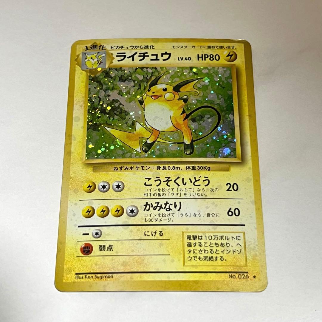 ポケモンカード旧裏ライチュウ ★