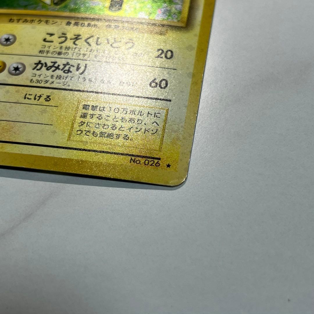 ポケモンカード旧裏ライチュウ ★