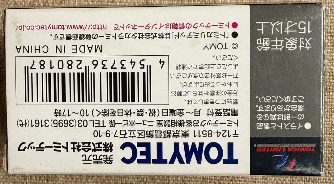 トミカリミテッド ヴィンテージネオ 三菱ギャラン VR-4 RS