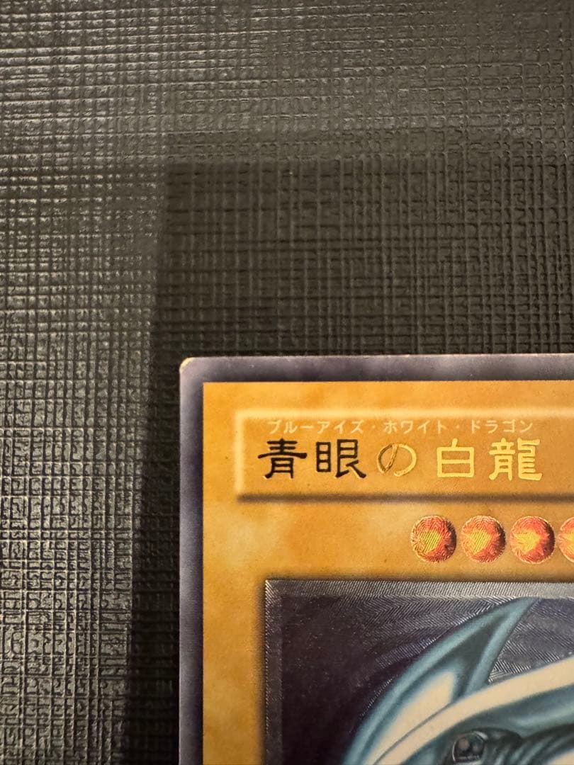 【良品】青眼の白龍　レリーフ　SM-51