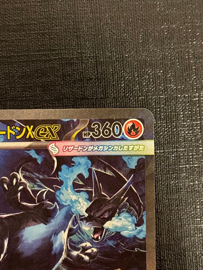 ポケモンカード　メガリザードンXex SAR インフェルノX