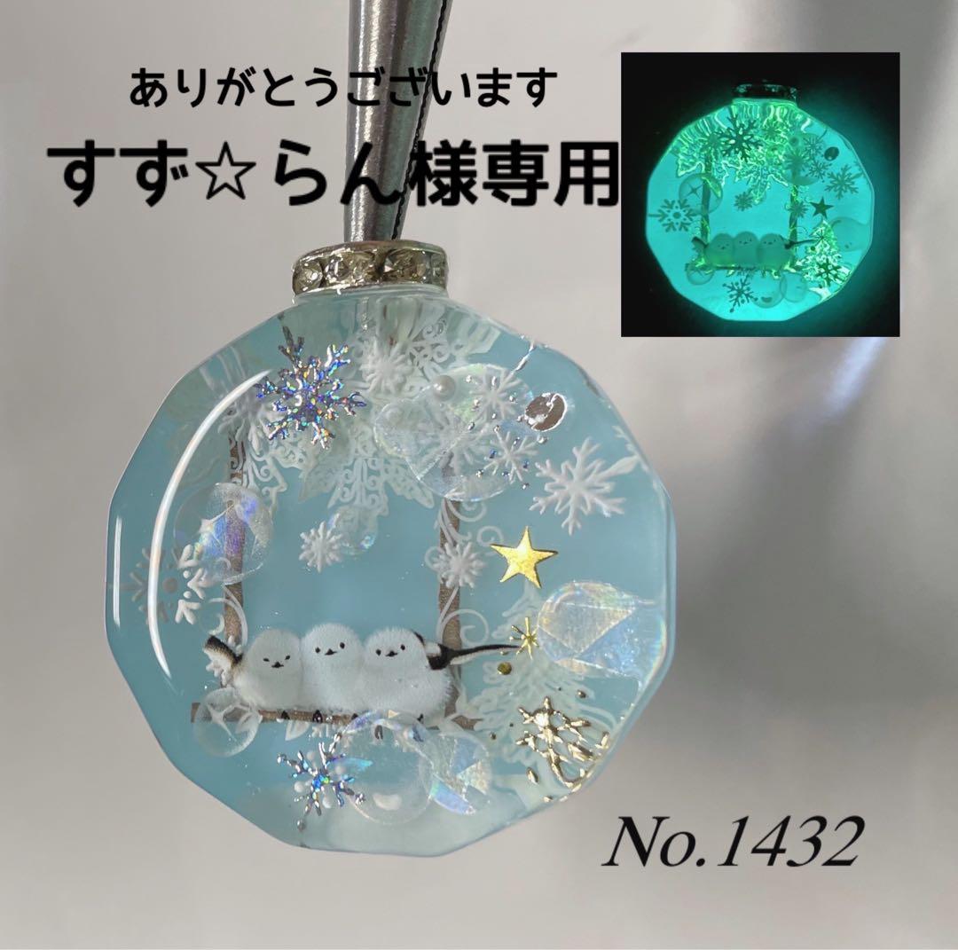 すず☆らん/雪のブランコとシマエナガ　蓄光　オルゴナイトネックレス