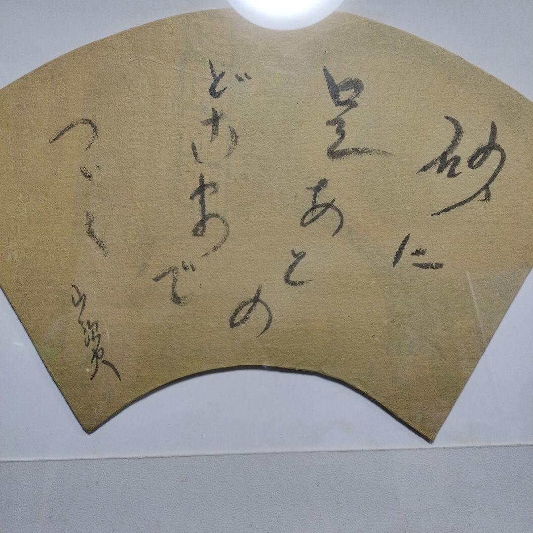 山頭火 直筆 額入り書 骨董 アンティーク