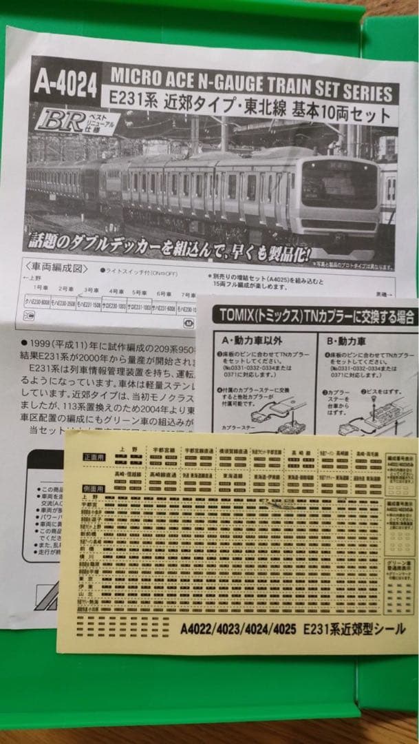 【中古】マイクロエース E231系15両セット