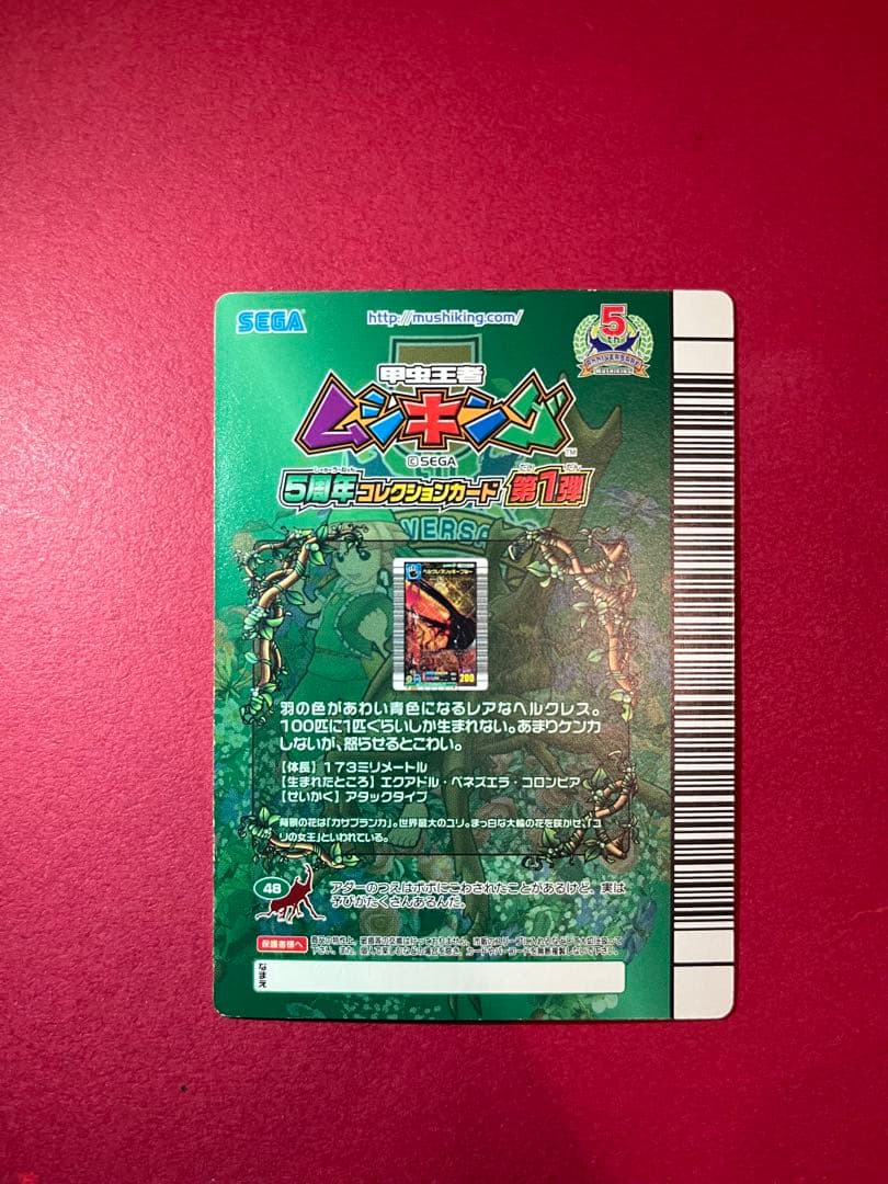 ピ*窯様 【入手困難美品】　ヘルクレスリッキーブルー　5周年　ムシキング　アダー