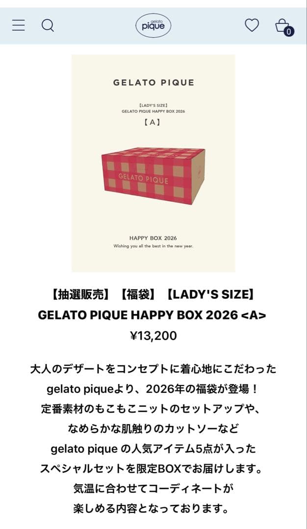 ジェラートピゲ 5点セット【開封のみ未使用】2026ハッピーボックス