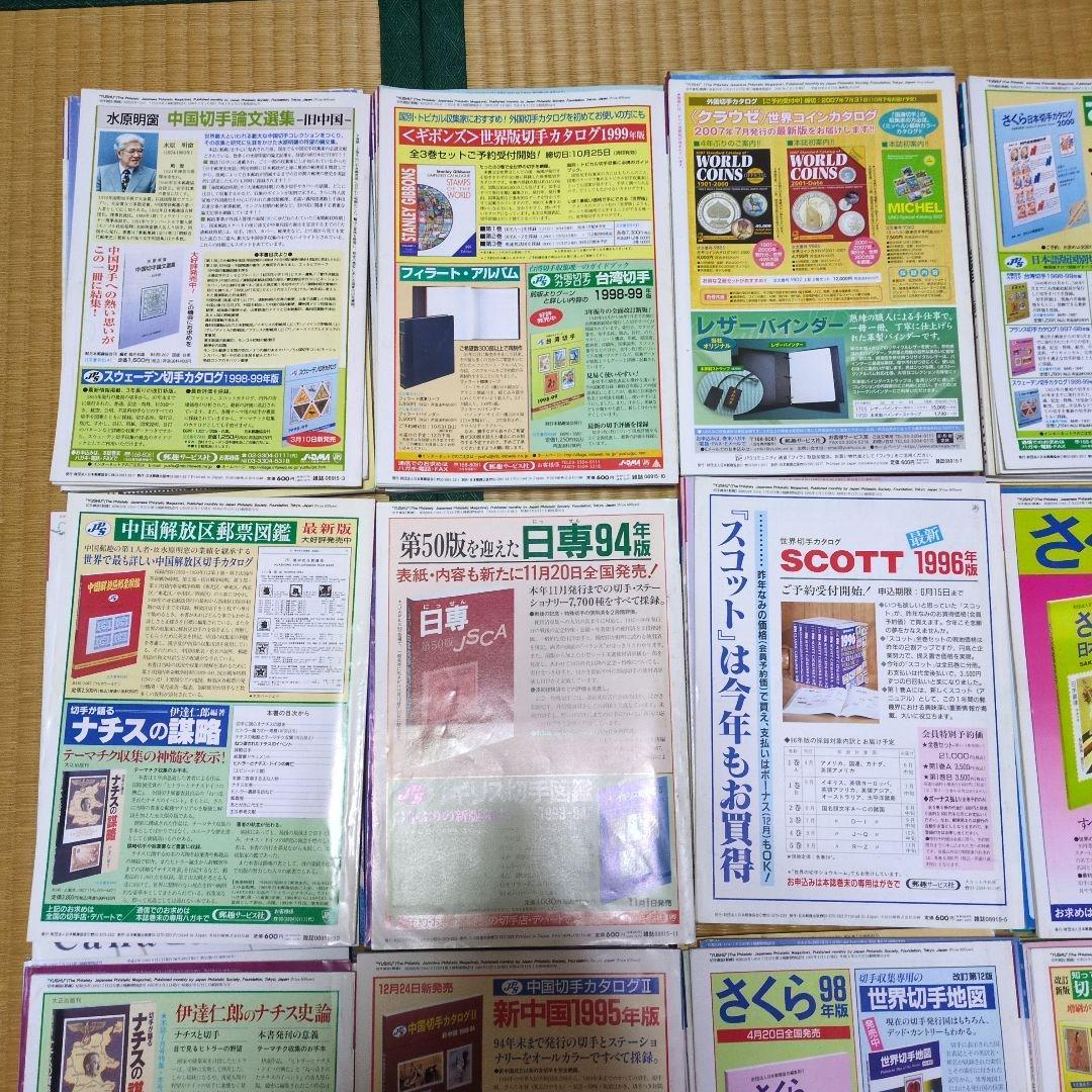 切手の専門誌　郵趣　175冊