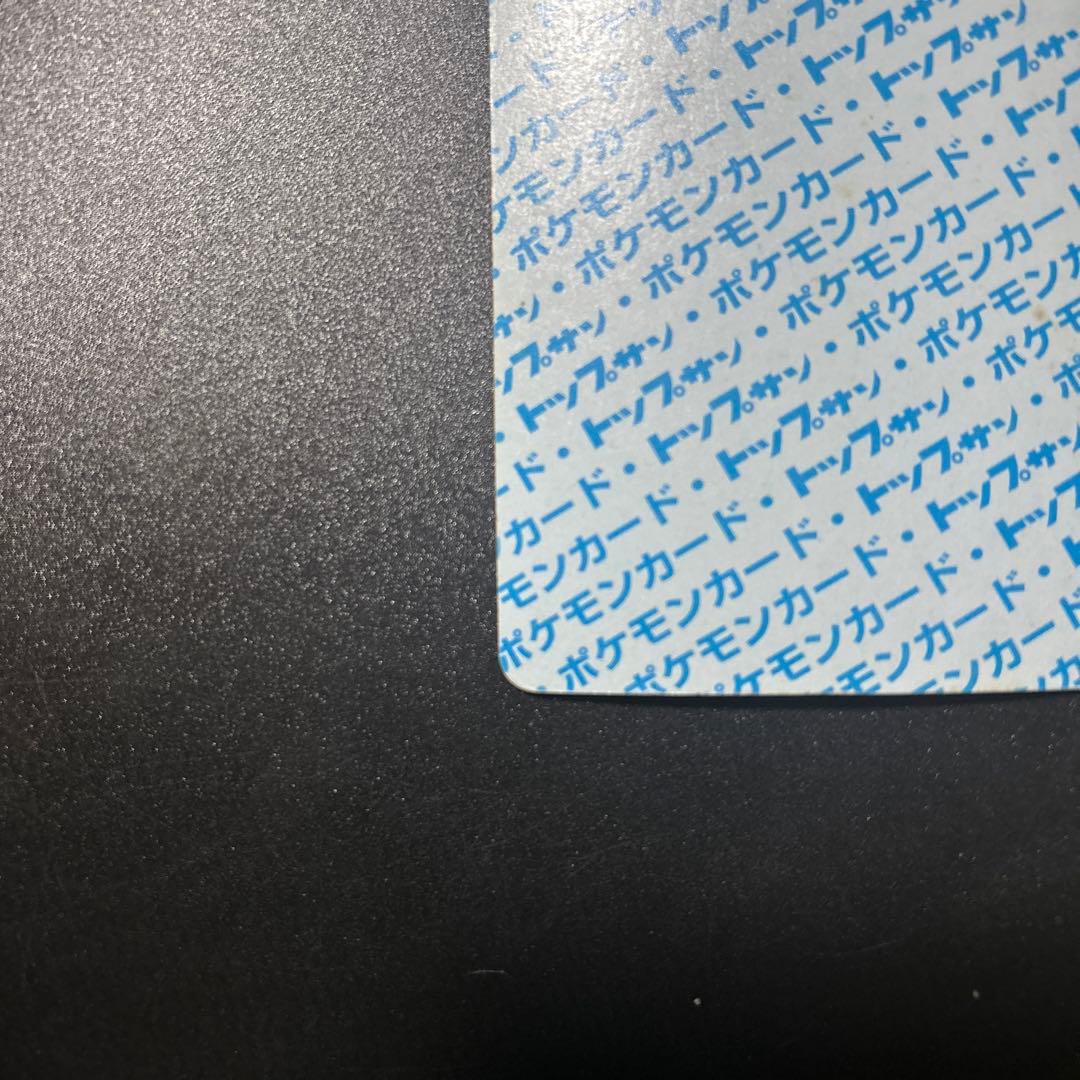 ポケモンカードゲーム リザードン トップサン 旧裏