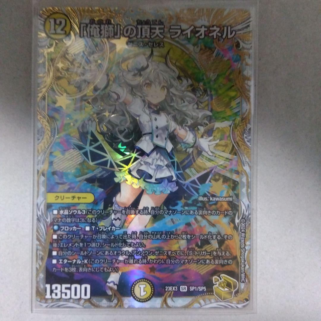 【メルカリ便】「俺獅」の頂天 ライオネル　金トレジャー　俺獅の頂天ライオネル