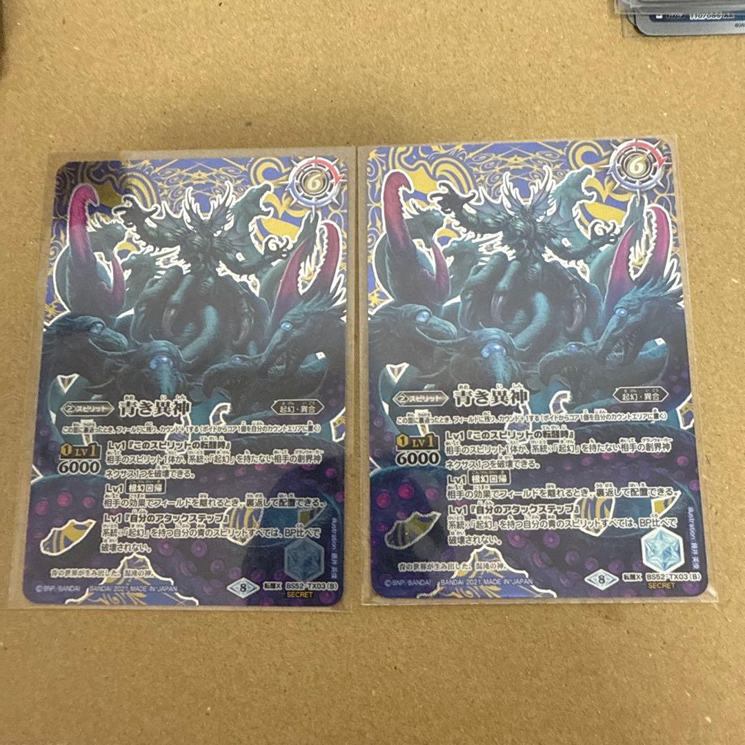 最安値 バトスピ 青の世界／青き異神 シークレット 2枚