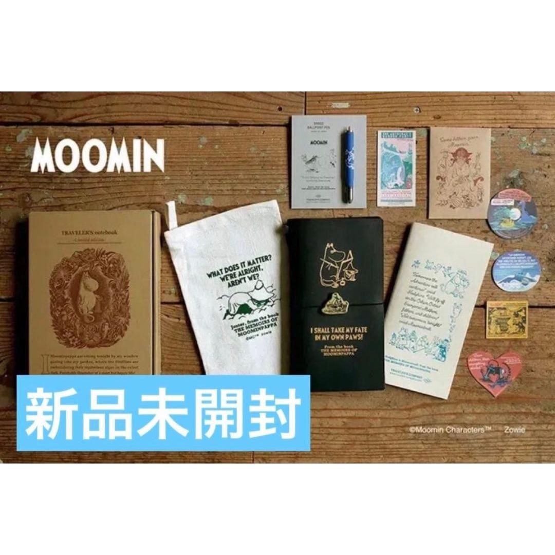 未開封品 トラベラーズノート 限定セット MOOMIN パパの思い出 ムーミン