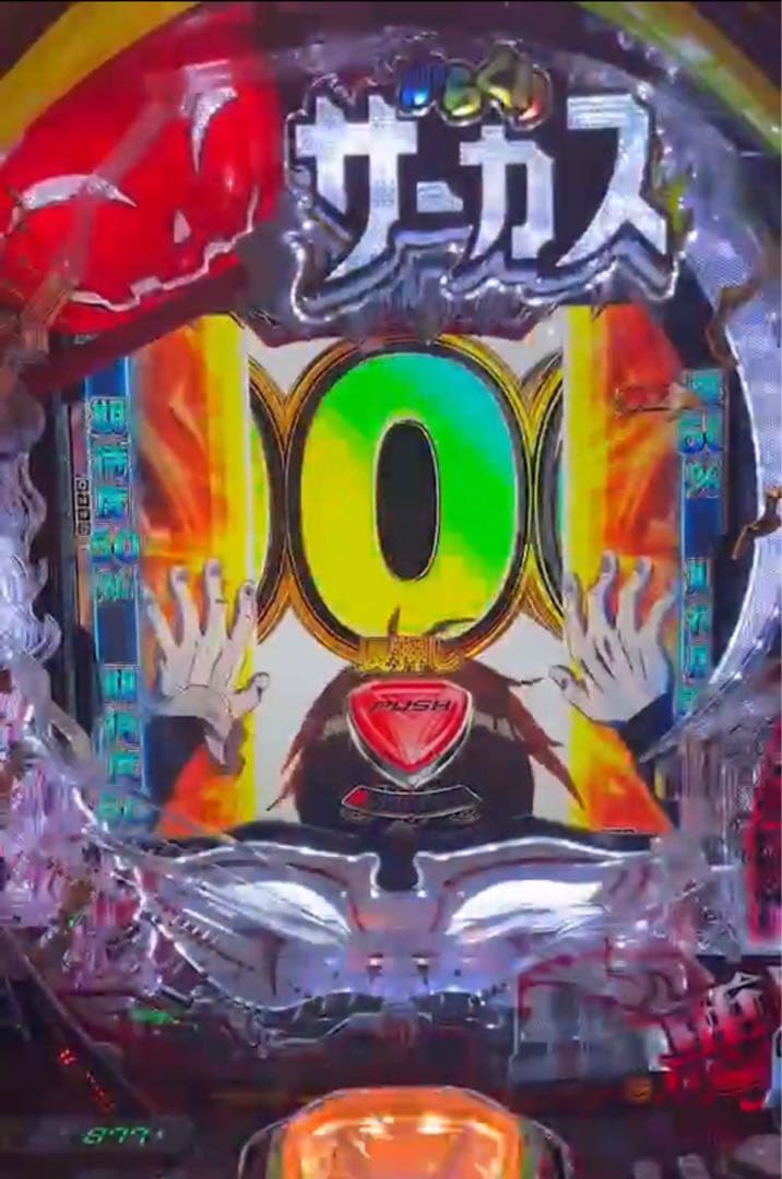 りん！スマパチ からくりサーカス2 399 実機！ 台座追加！送料無料！