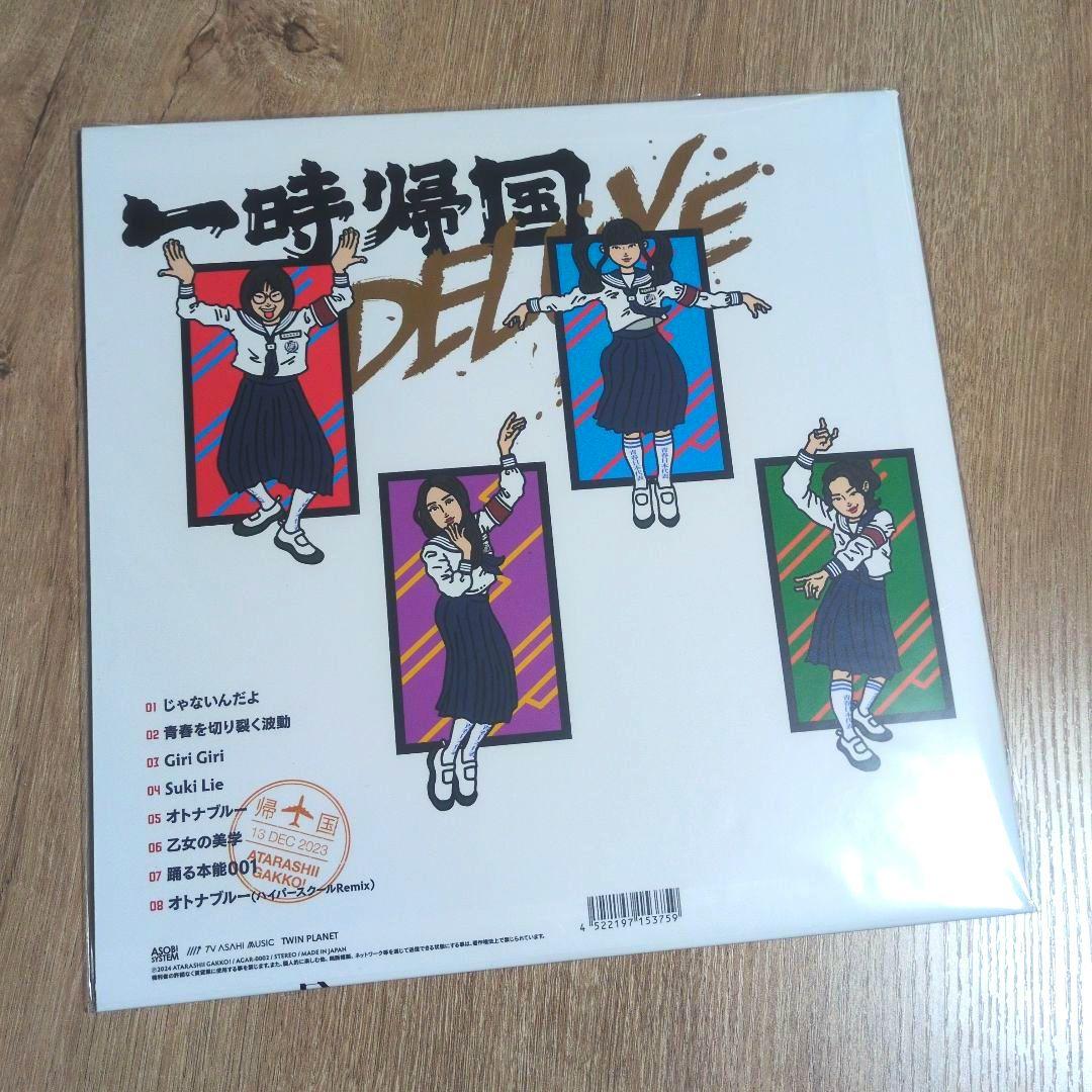 新しい学校のリーダーズ「マ人間」〜「AG! Calling」レコード 3枚セット