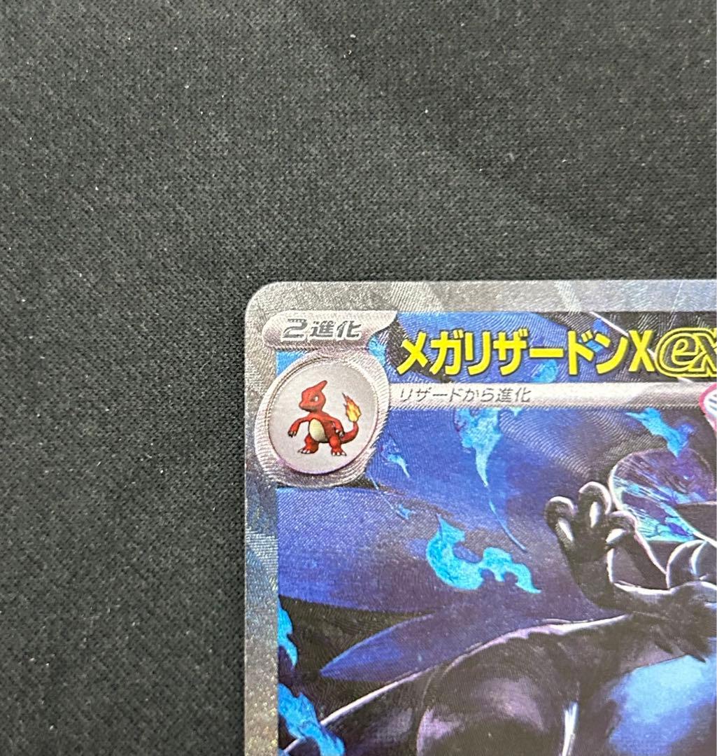 【美品】センタリング良好 メガリザードンXex SAR インフェルノX