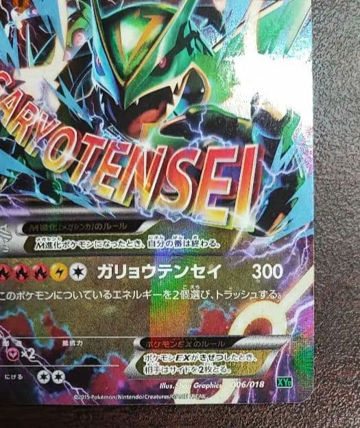 値段交渉ok　MレックウザEXメガバトルデッキ60 XY D-006/018