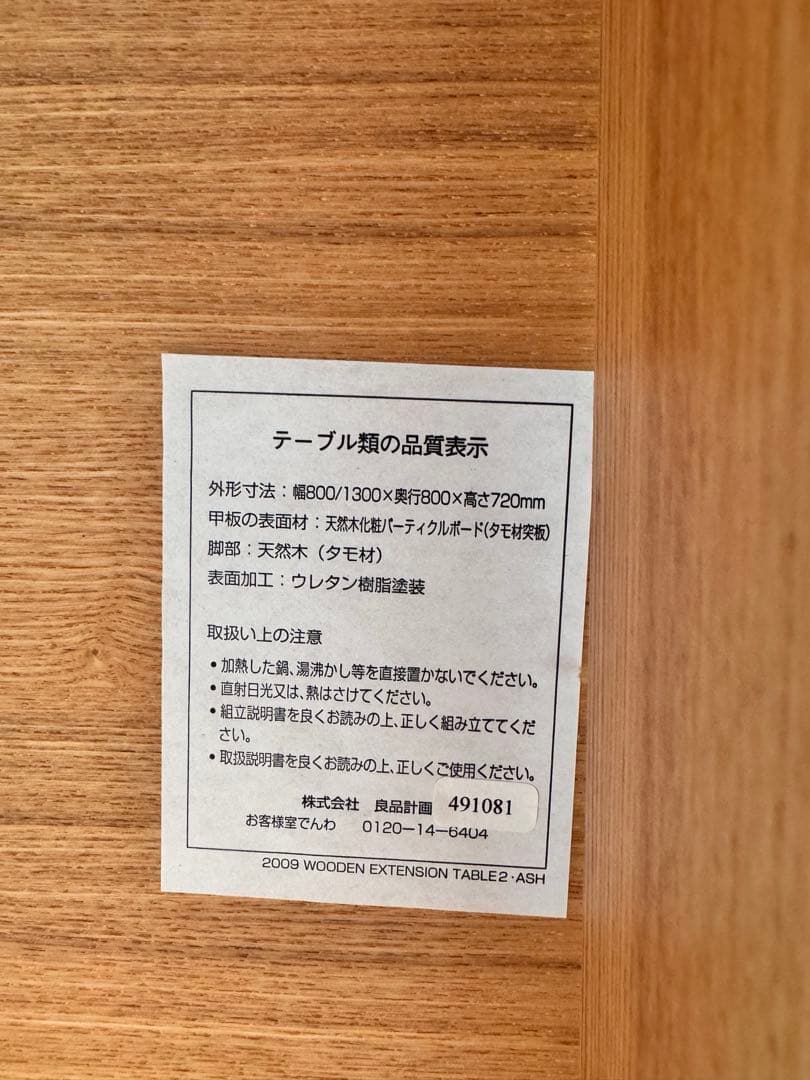 無印良品　MUJI エクステンションテーブル