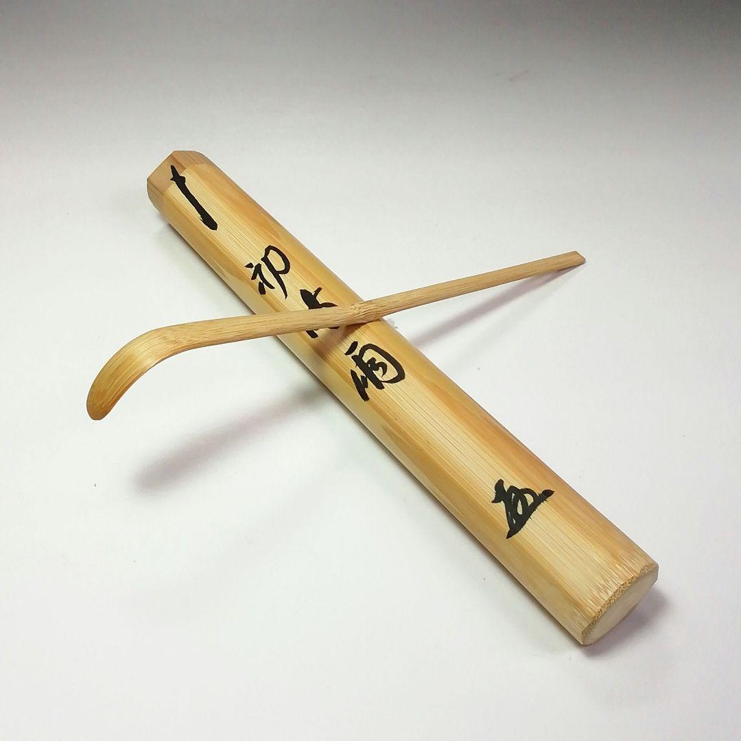 Ｓ４１９　茶杓　『大徳寺　小林太玄　箱書』『銘　初時雨』『竹茶杓』共箱　茶道具