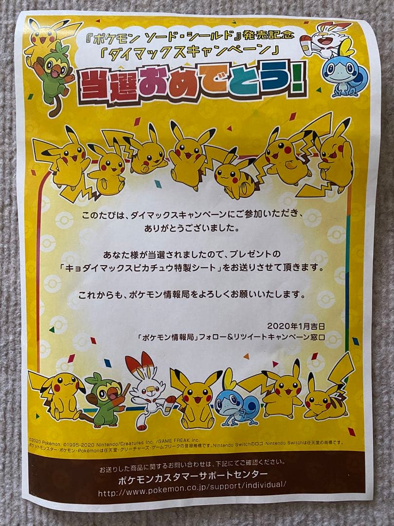 キョダイマックス　ピカチュウ　特製シート