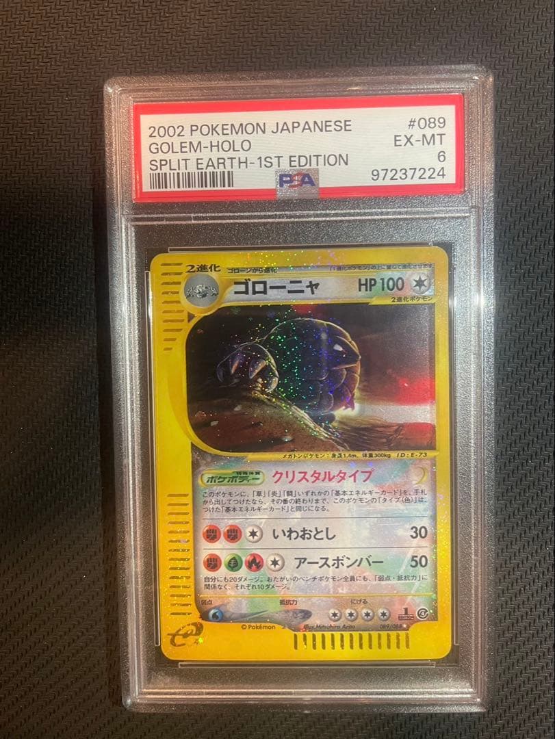 ゴローニャ クリスタルタイプ なぜかpsa6