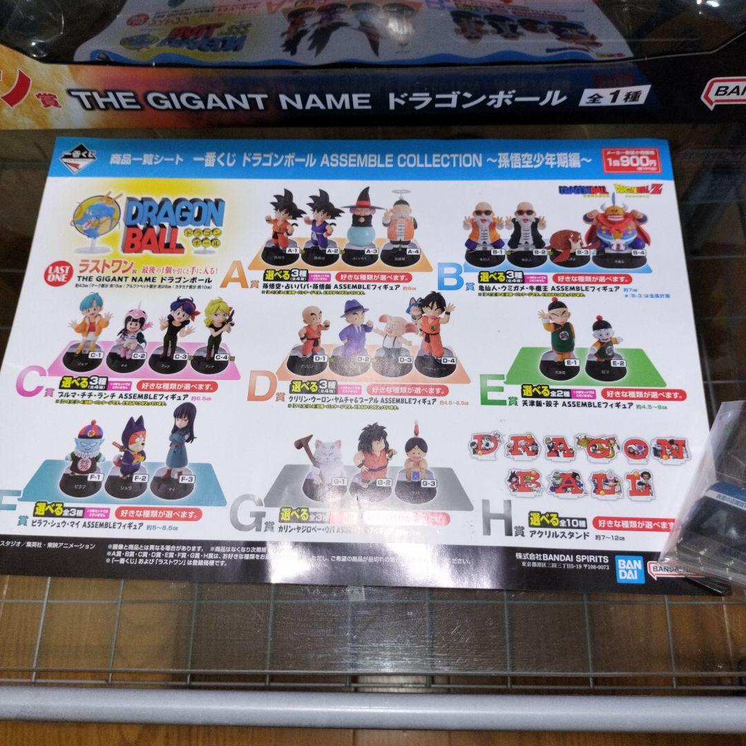 一番くじ　ドラゴンボール　アッセンブルコレクション　セミコンプリート　POP等付