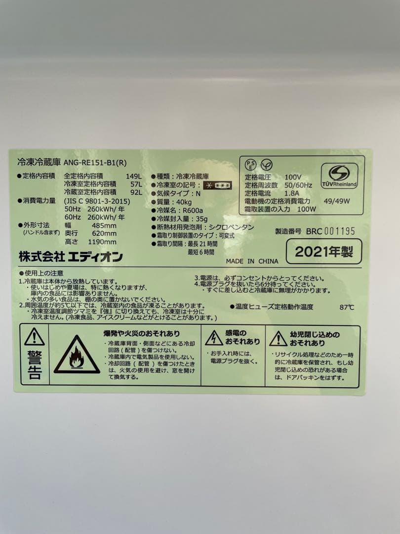 637極美品✨ エディオン レトロインバーターおしゃれレッド 2ドア冷蔵庫 単身