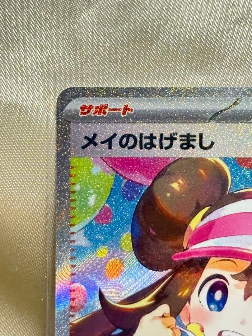 【ムニキスゼロ】メイのはげまし SAR ムニキスゼロ