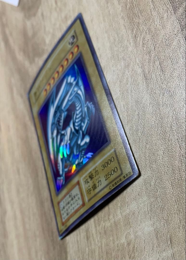 青眼の白龍 ブルーアイズホワイトドラゴン 初期ウルトラレア