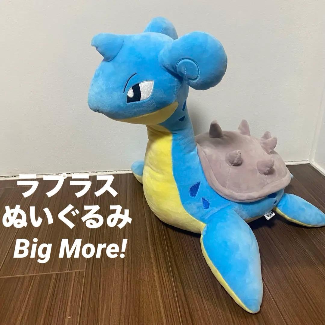 ラプラス ぬいぐるみ Big More! ぬいぐるみ ポケモン