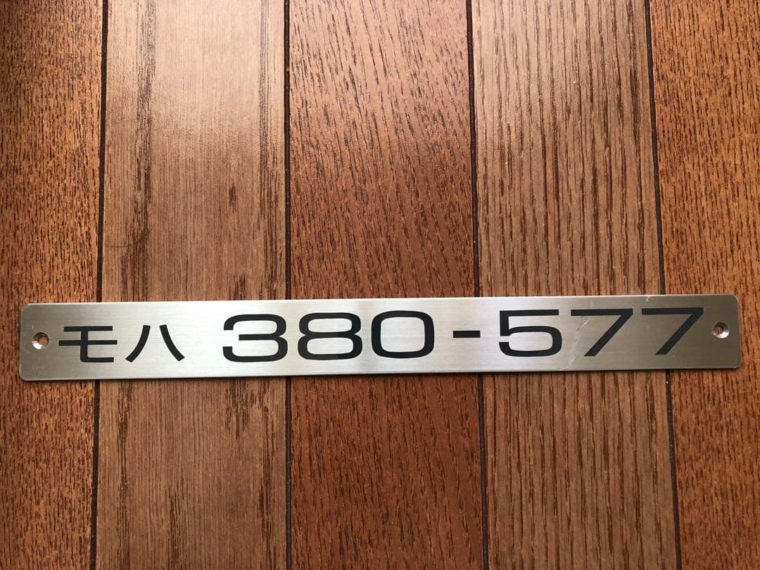 JR西日本　381系　車内形式プレート