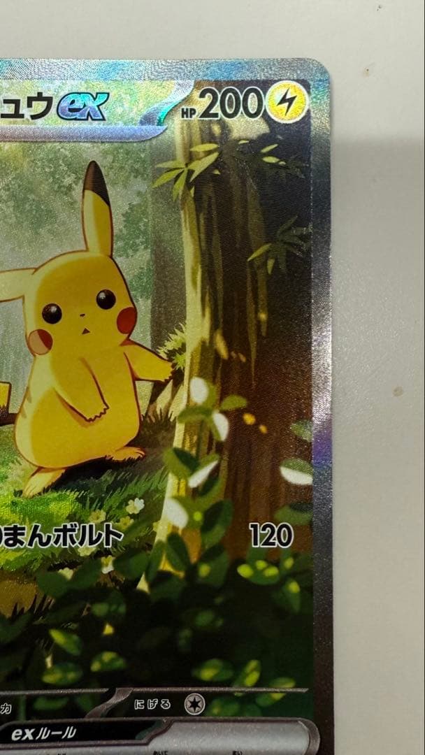 ま*け様 ピカチュウEX SAR 025/100