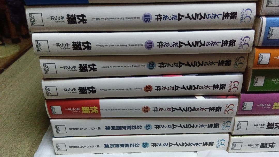 転生したらスライムだった件 全巻　1-22巻 　全巻24冊セット