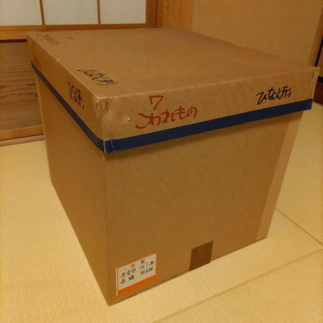 慶雲作　京雛　親王揃い　正絹本仕立十二単衣　台座・毛氈付