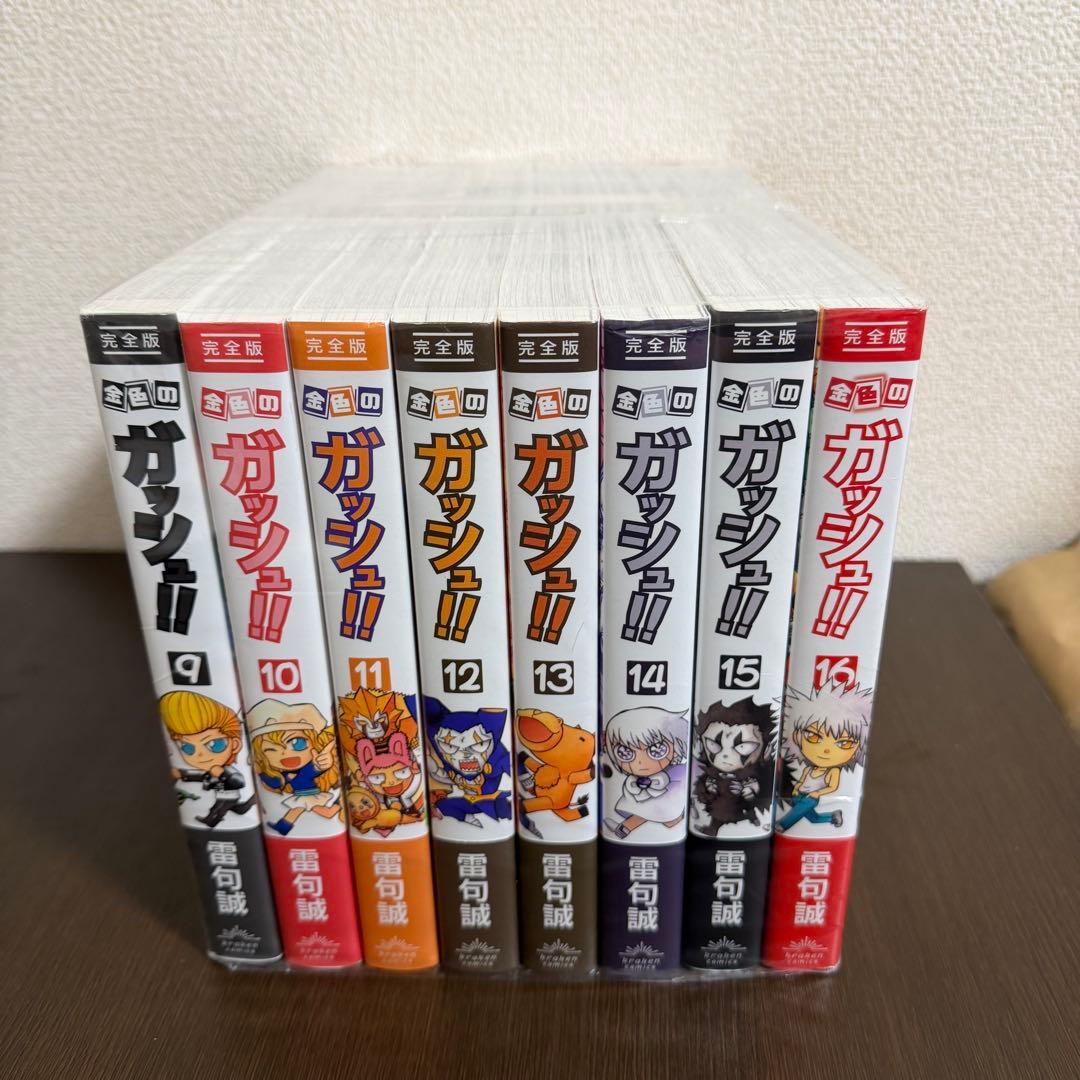 金色のガッシュ!! 完全版　全巻セット　1-16巻
