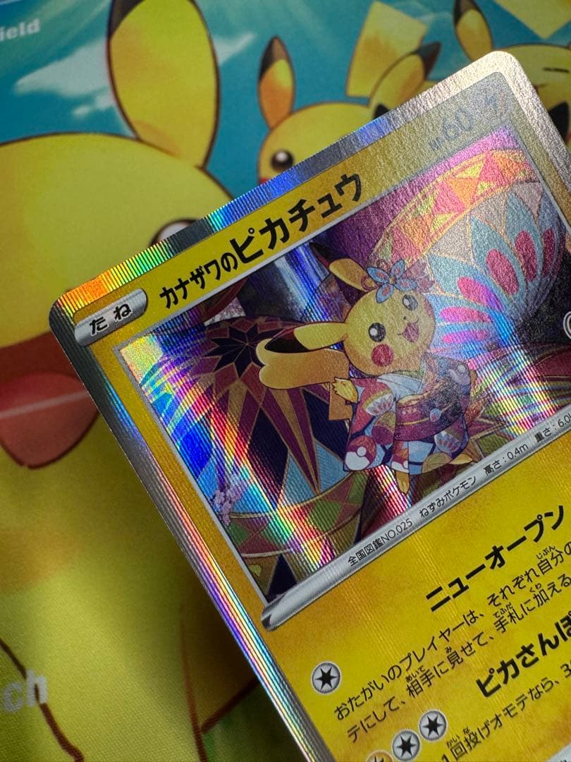 ポケモンカード カナザワのピカチュウ プロモ