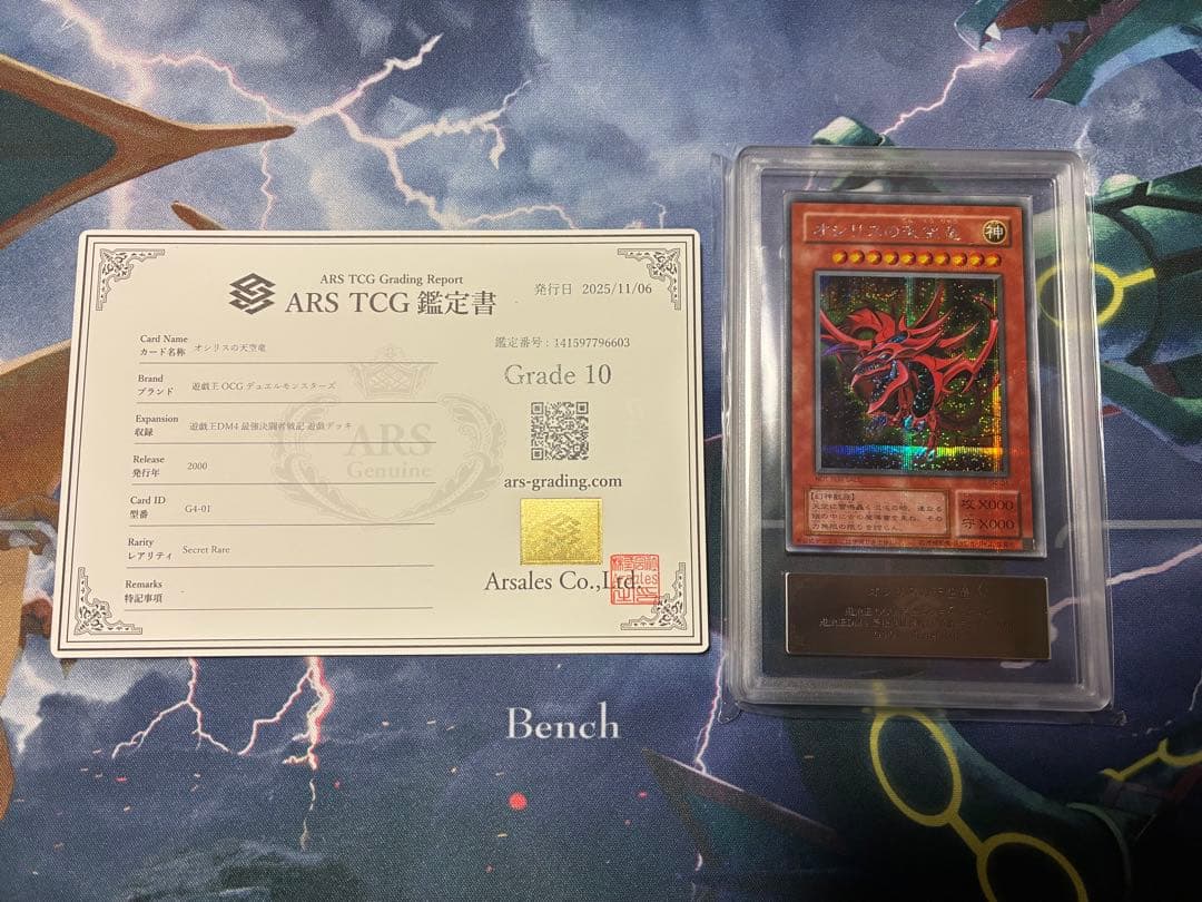 ARS10 オシリスの天空竜 G4 シークレットレア 遊戯王 DM4 遊戯デッキ