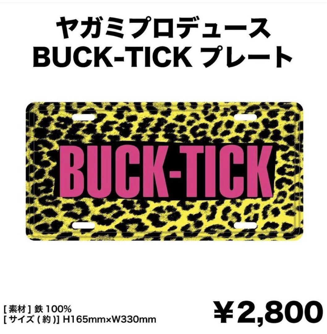 セール中◆BUCK-TICK 箸置き、シリアスベアー、星野プロデュース　セット