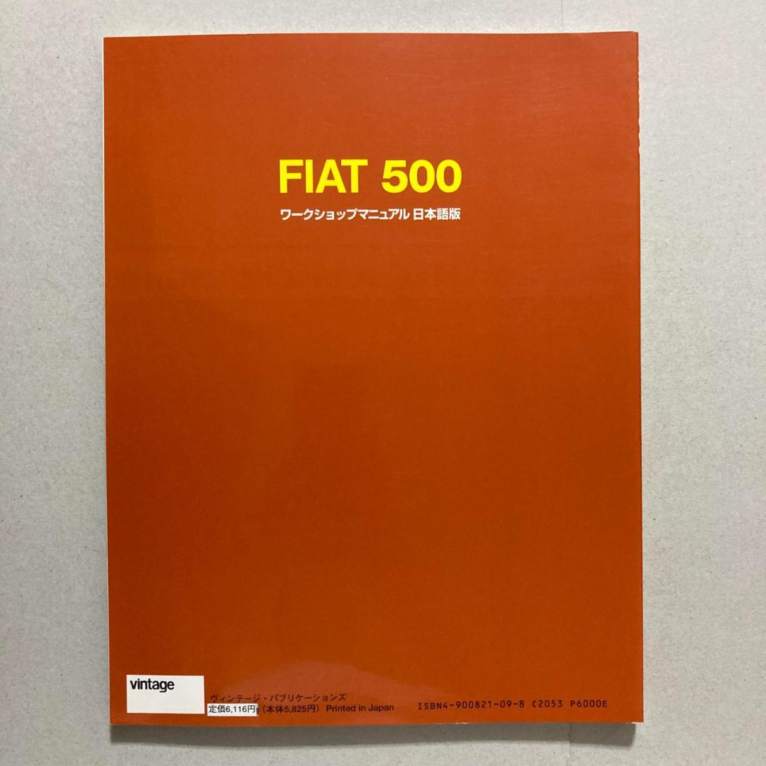 フィアット500 FIAT500 ワークショップマニュアル 日本語版
