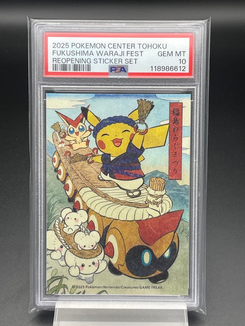 PSA10 7枚セット（非連番）　トウホク　ステッカー　ポケモン