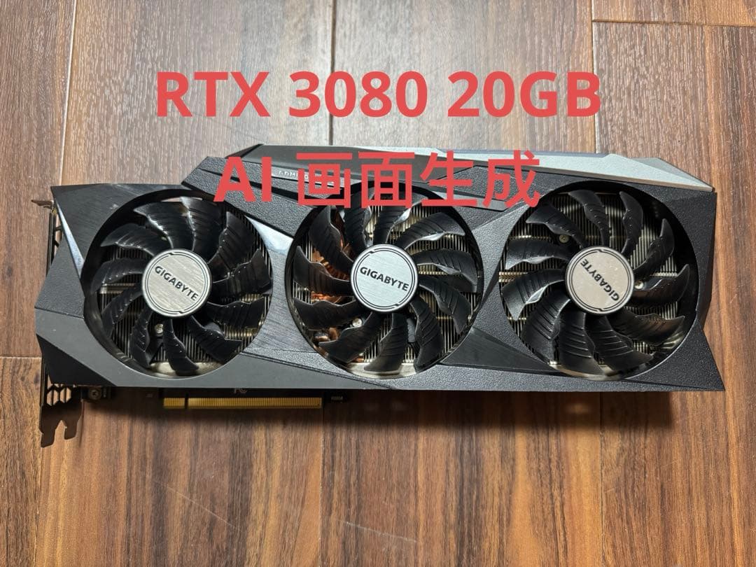 Gigabyte RTX 3080 20GB Gaming oc AI用