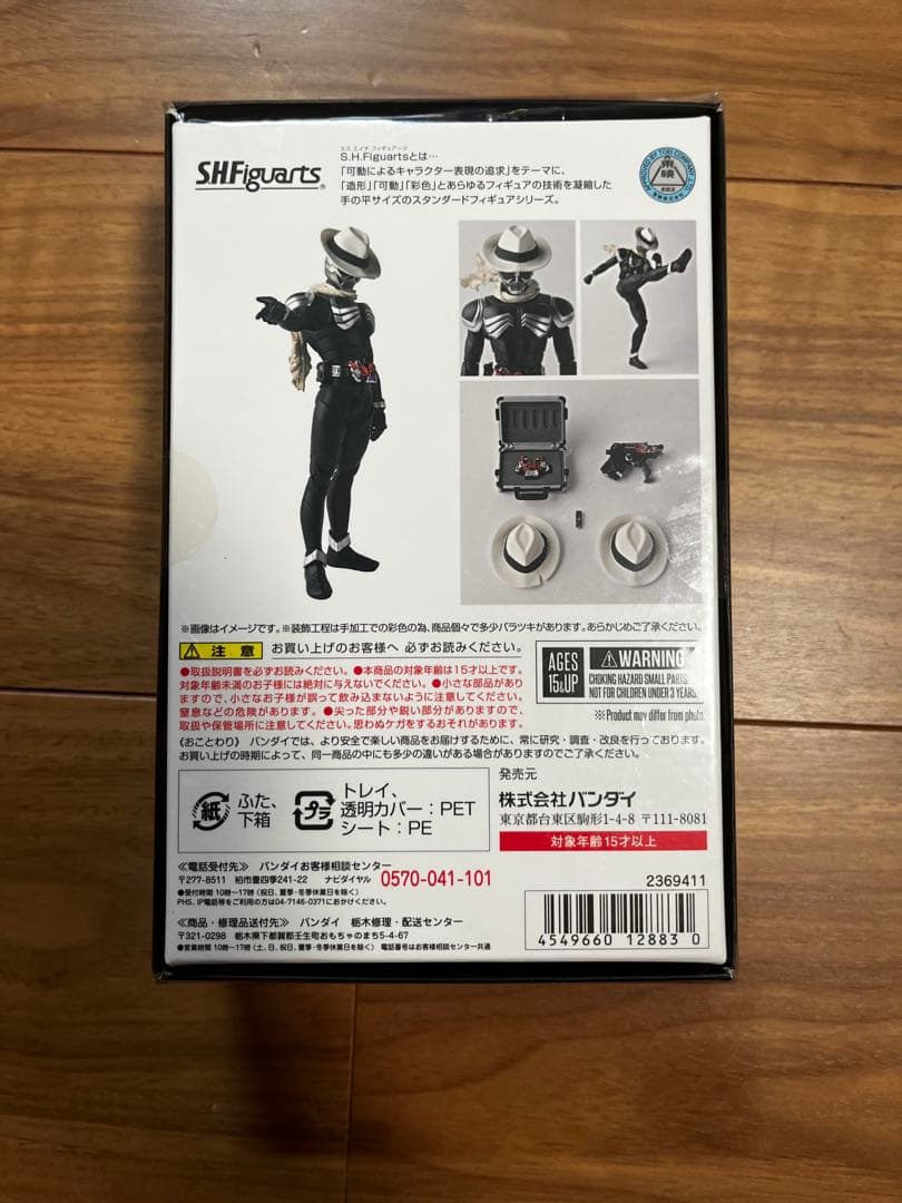 真骨頂　仮面ライダースカル